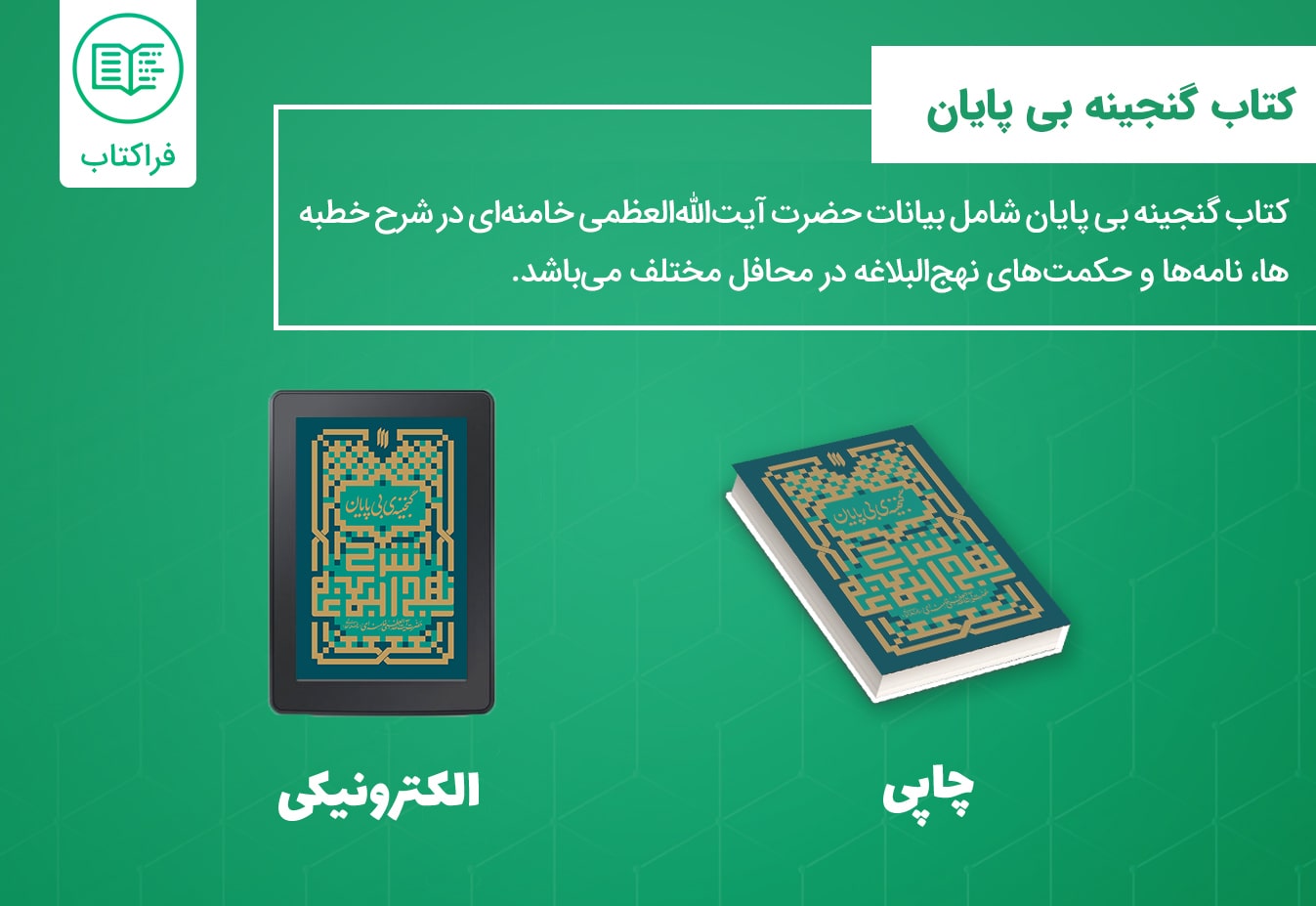 دانلود کتاب گنجینه‌بی‌پایان pdf